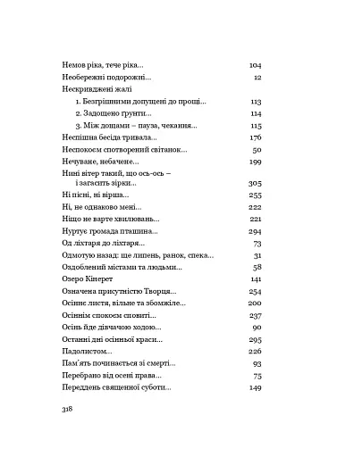 У Всесвіті, на сонячному боці: Вибрана лірика - фото 18