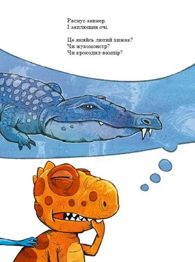 Найкращі друзі. Друзяки-динозаврики - фото 11