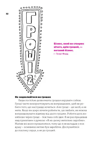 Не читайте цю книжку. Тайм-менеджмент для творчих людей - фото 6