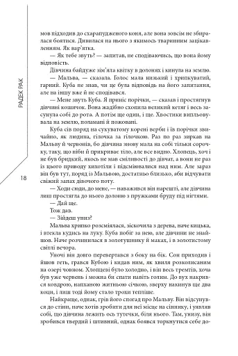 Легенда про зміїне серце - фото 13