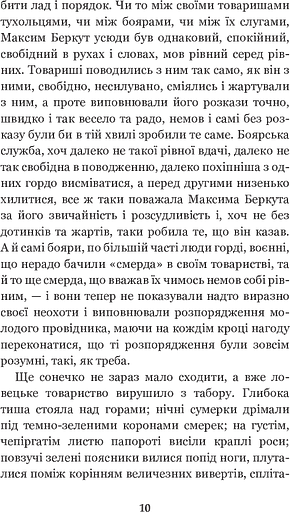 Захар Беркут - фото 12