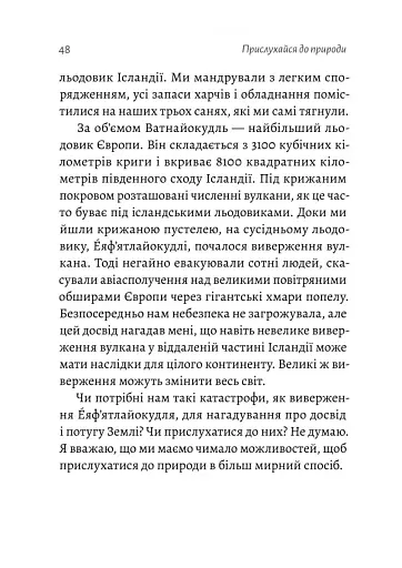 Чого я не навчився у школі. Філософія для шукачів пригод - фото 8