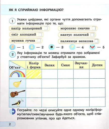 Інформатика. Я досліджую світ. Робочий зошит. 2 клас - фото 3