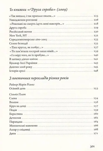 Вірші 1980-2013 - фото 6