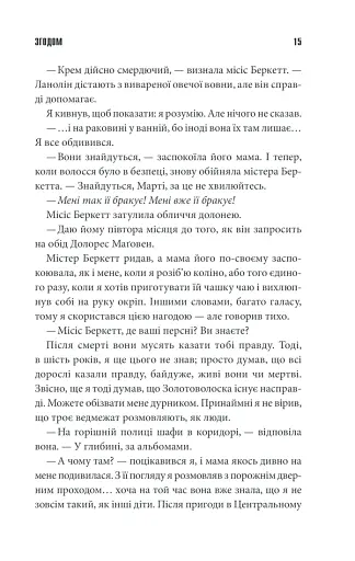 Згодом - фото 10