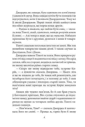Славетна п’ятірка. П’ятеро тікають разом - фото 5