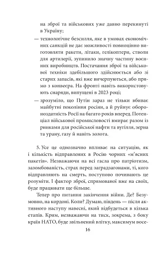 Другий рік інтелектуального спротиву. Нотатки видавця - фото 15