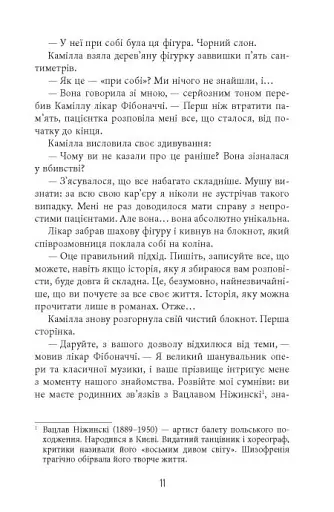 Калеб Траскман #3. Лабіринти - фото 6