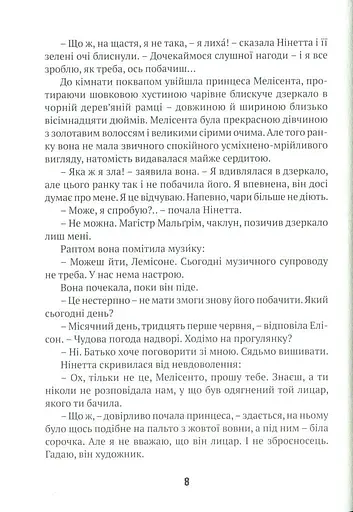 Книга Тридцять перше червня - Джон Бойнтон Прістлі (Апріорі) - фото 6