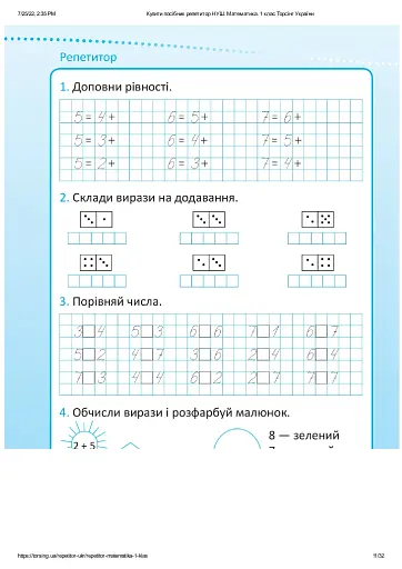 Репетитор. Математика. 1 клас - фото 5