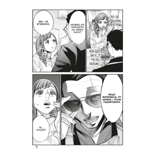 Шлях домогосподаря. Том 6 - фото 2