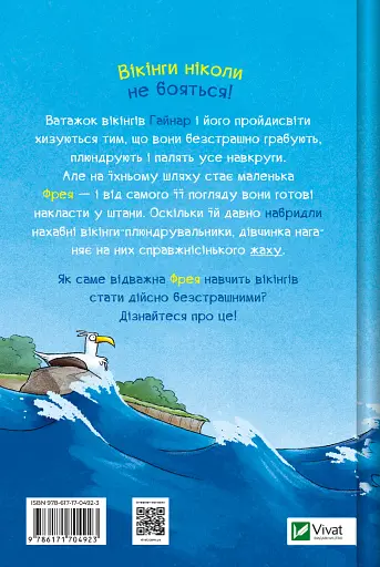Фрея та безстрашні. До бою! - Йохен Тіль - фото 2