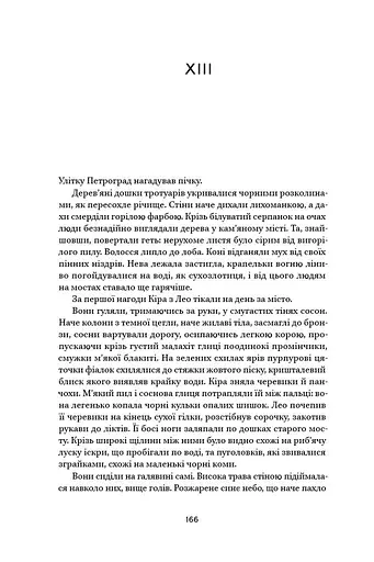 Ми, живі - фото 7