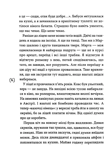 Поцілунок був не останній - фото 4