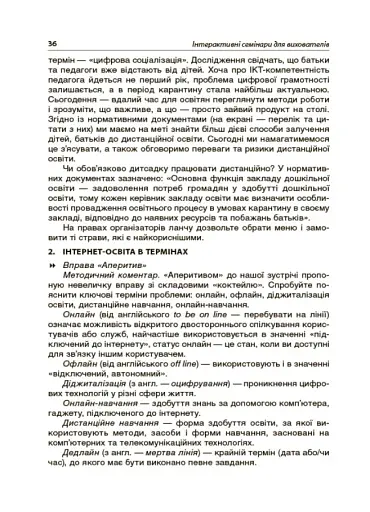 Інтерактивні семінари для вихователів. Нові формати дошкільної освіти - фото 5