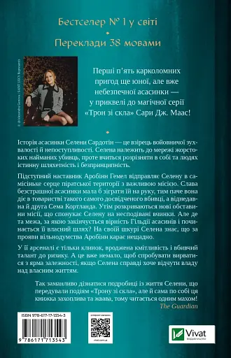 Клинок асасинки - фото 2