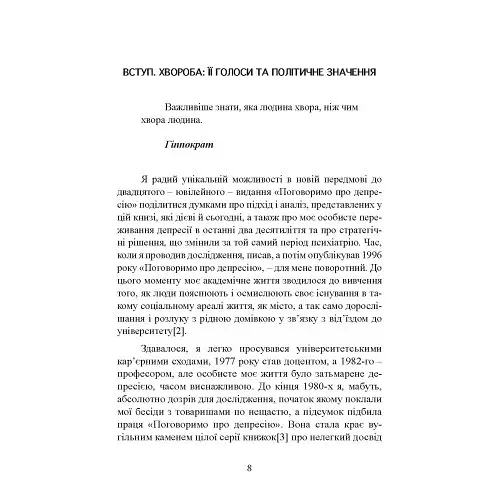 Поговоримо про депресію - фото 3