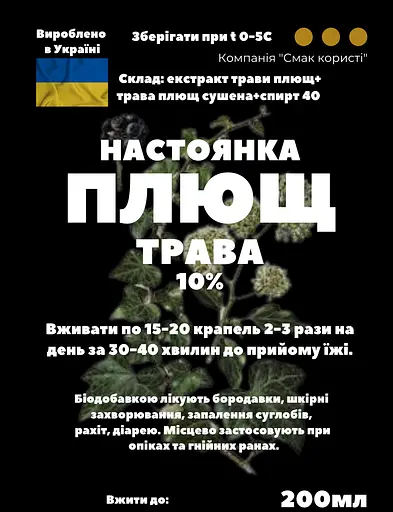 Настойка на траве плющ 200 мл - фото 3