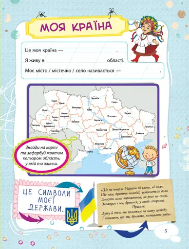 Банк моїх досягнень. Портфоліо. 1 клас - фото 7