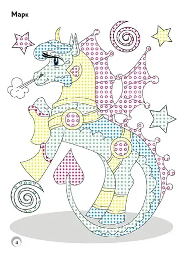 Веселі кольори. Чарівні конячки - фото 4