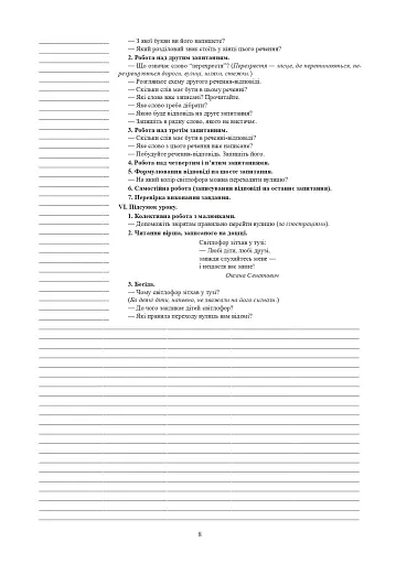 Українська мова. 2 клас. Розвиток зв’язного мовлення. Конспекти уроків - фото 6