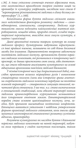 Традиційний стрій етнографічних груп українців Карпат - фото 6