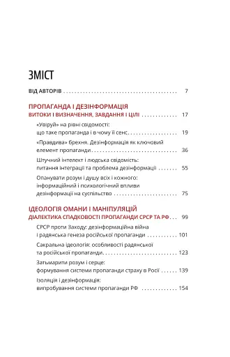 Майстерня брехні. Механізми кремлівської дезінформації - фото 2