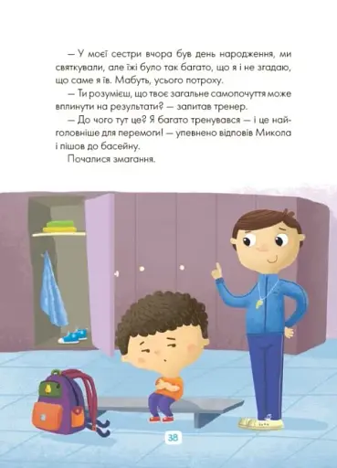 Казки про те, як навчитися бути щасливим, та поради дбайливим батькам - фото 8