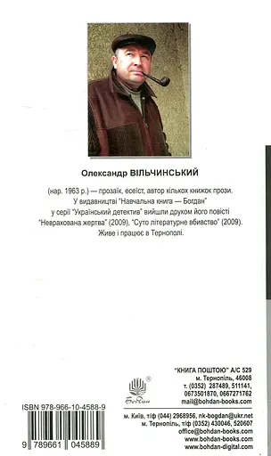 Шерлок Холмс на форумі видавців - Олександр Вільчинський - фото 2