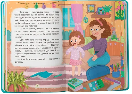 Дружу з емоціями. Що робити, якщо злишся? - фото 4