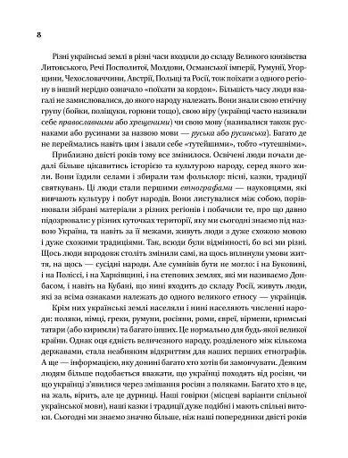 Діло діточе. Як наші предки були маленькими - Українець Остап - фото 4