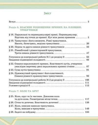 Математика. Підручник інтегрованого курсу для 7 класу ЗЗСО у 2-х частинах. Частина 2 - фото 3