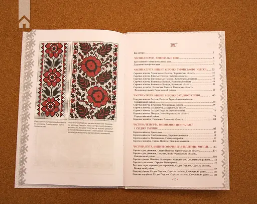 Українські вишиванки. Орнаменти, композиції - фото 6