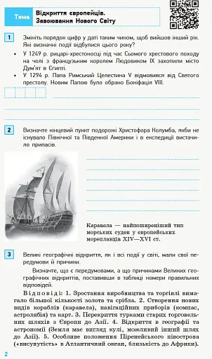 Всесвітня історія. 8 клас. Компетентнісно орієнтовані завдання - фото 3