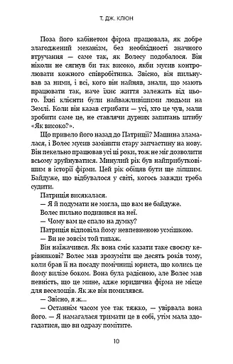 Шепіт за дверима - фото 6