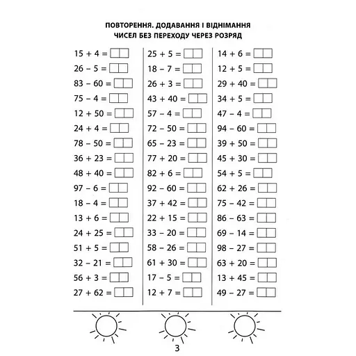 Навчальна книга 3000 вправ та завдань. Математика 2 клас Час майстрів 153265 - фото 4