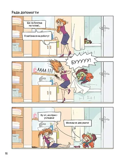 Крута Адель. Том 13. Великі слиняві поцілунки - фото 3