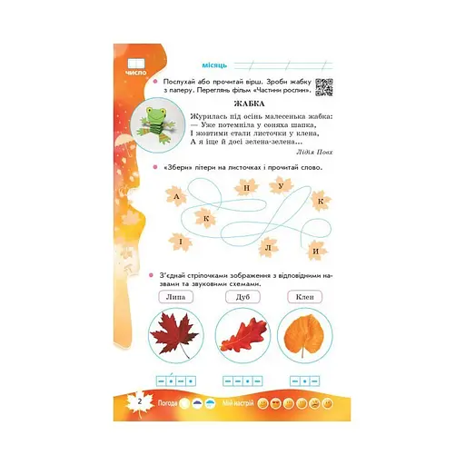 Навчальна книга НУШ "Суперські канікули: Осінь-Зима-Весна" Н520019, 1 клас - фото 8