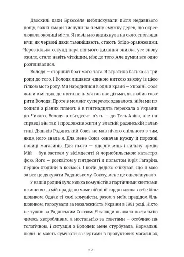 Будинок з півнями. Що замовчували в моїй родині - фото 4