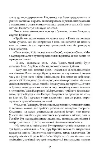 Крістін, донька Лавранса. Ґаздиня - фото 9