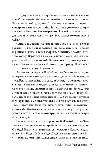 Туди, де пінгвіни - фото 4