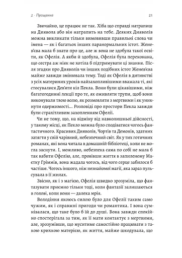 Фантазма. Лихі ігри. Книга 1 - фото 13