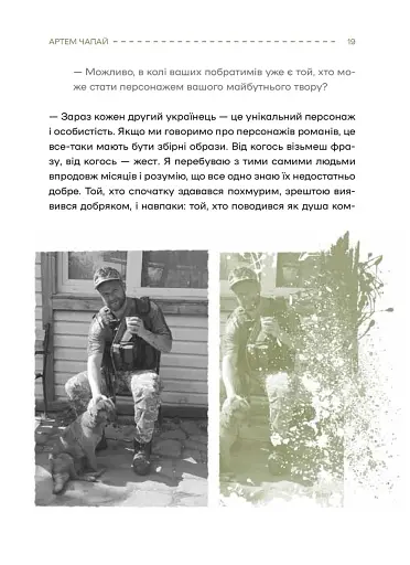 Слова і кулі - фото 18