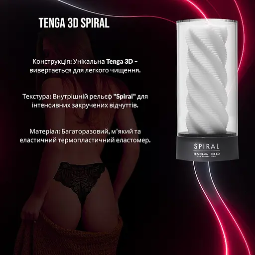 Мастурбатор Tenga 3D Spiral, трехмерная спиральная текстура для невероятного наслаждения и легкой очистки - фото 2
