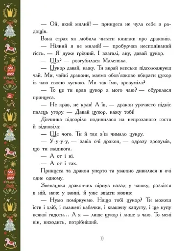 Теплі історії зимової ночі - фото 8