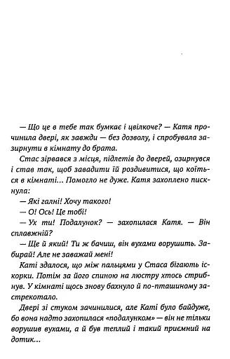 Думай вгору - фото 3