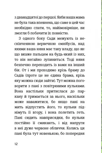 Пітер Пен у Кенсінґтонських садах - фото 3