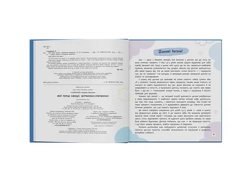 Книга Мої перші емоції. Журбинки-сумувинки - Катерина Столяренко - фото 7