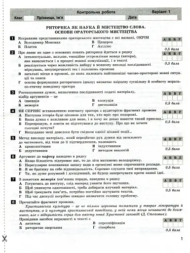 Українська мова та література. 11 клас. Профільний рівень. Тестовий контроль результатів навчання - фото 2