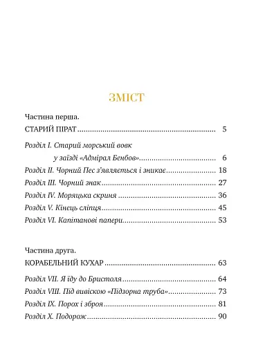 Острів скарбів - фото 4